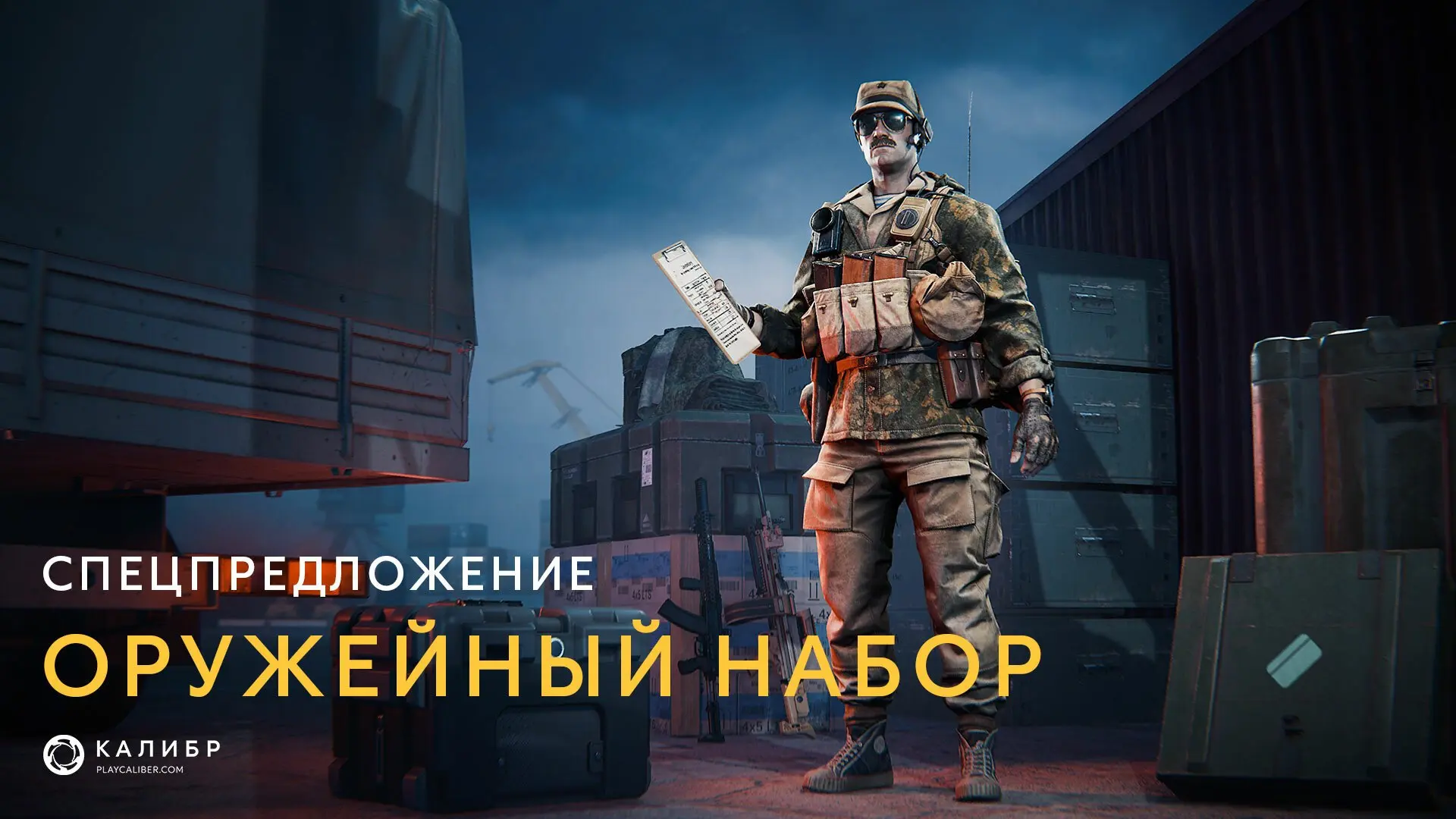 🔥Спецпредложение «Оружейный набор» обновилось! 

Вы снова можете купить до пяти наборов на сайте в 