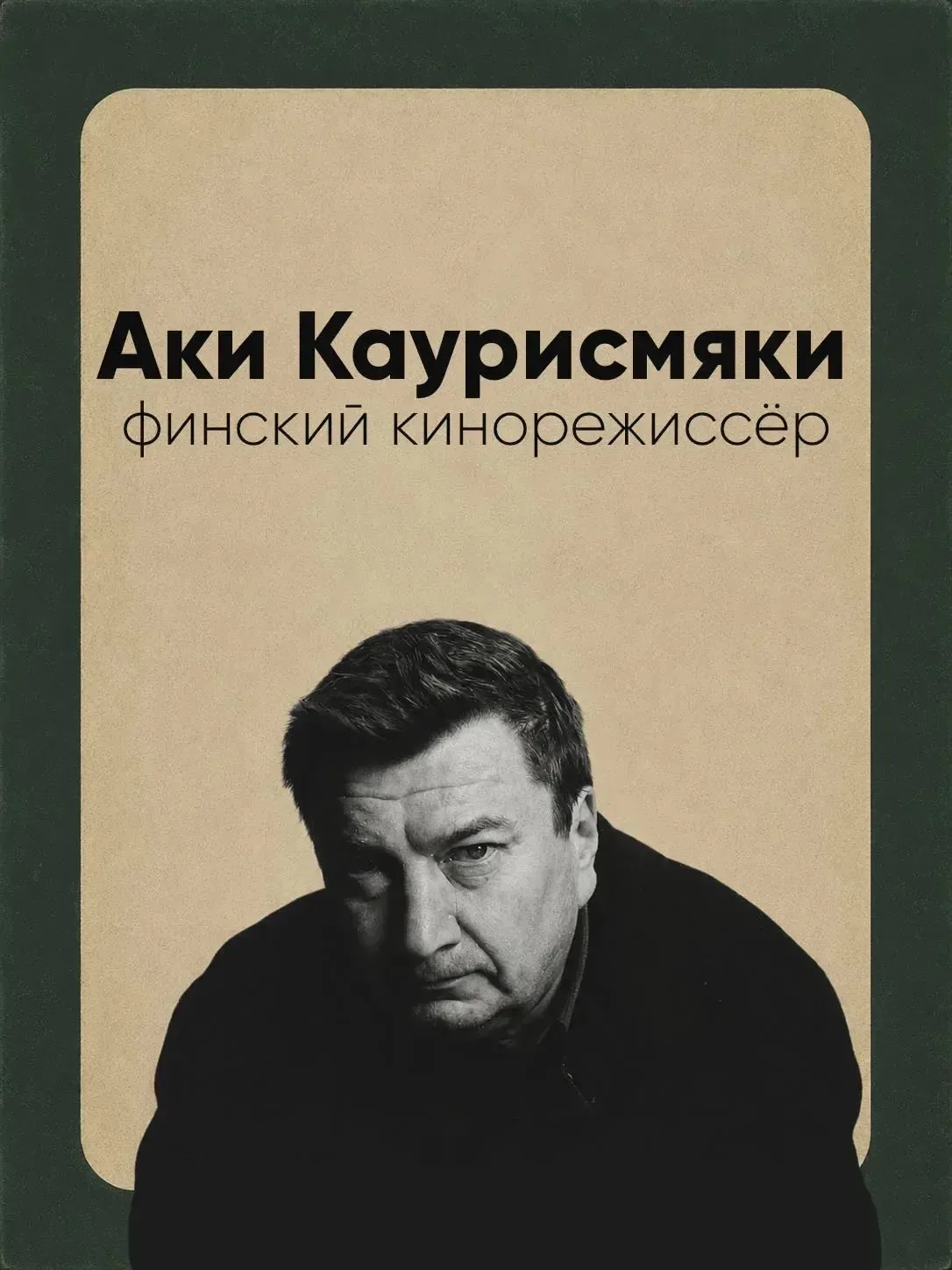 🇫🇮 Суровая финская любовь