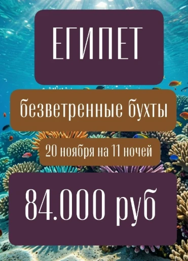 ЕГИПЕТ: безветренные бухты🔅🐫