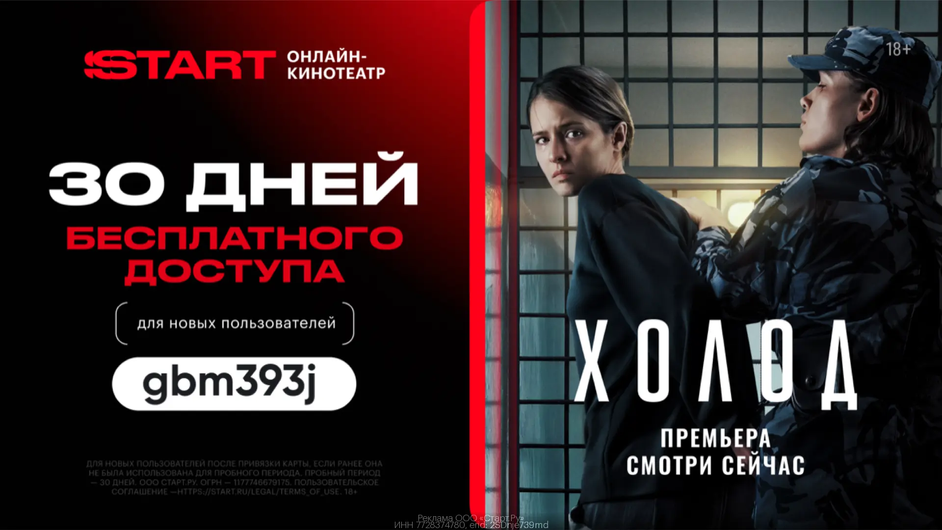 ⚡️30 дней доступа на START бесплатно!