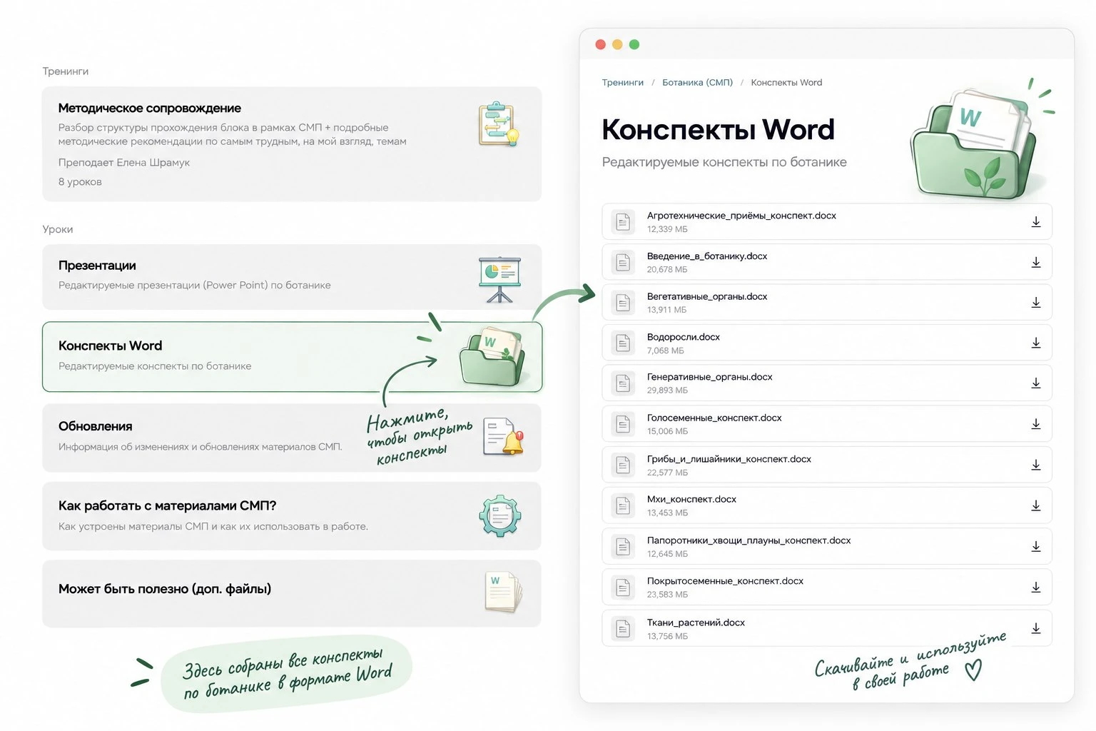 Друзья, конспекты по ботанике в СМП уже загрузила 🌿