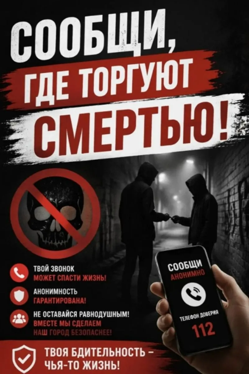 «Сообщи, где торгуют смертью»: второй этап Общероссийской акции профилактической акции ...