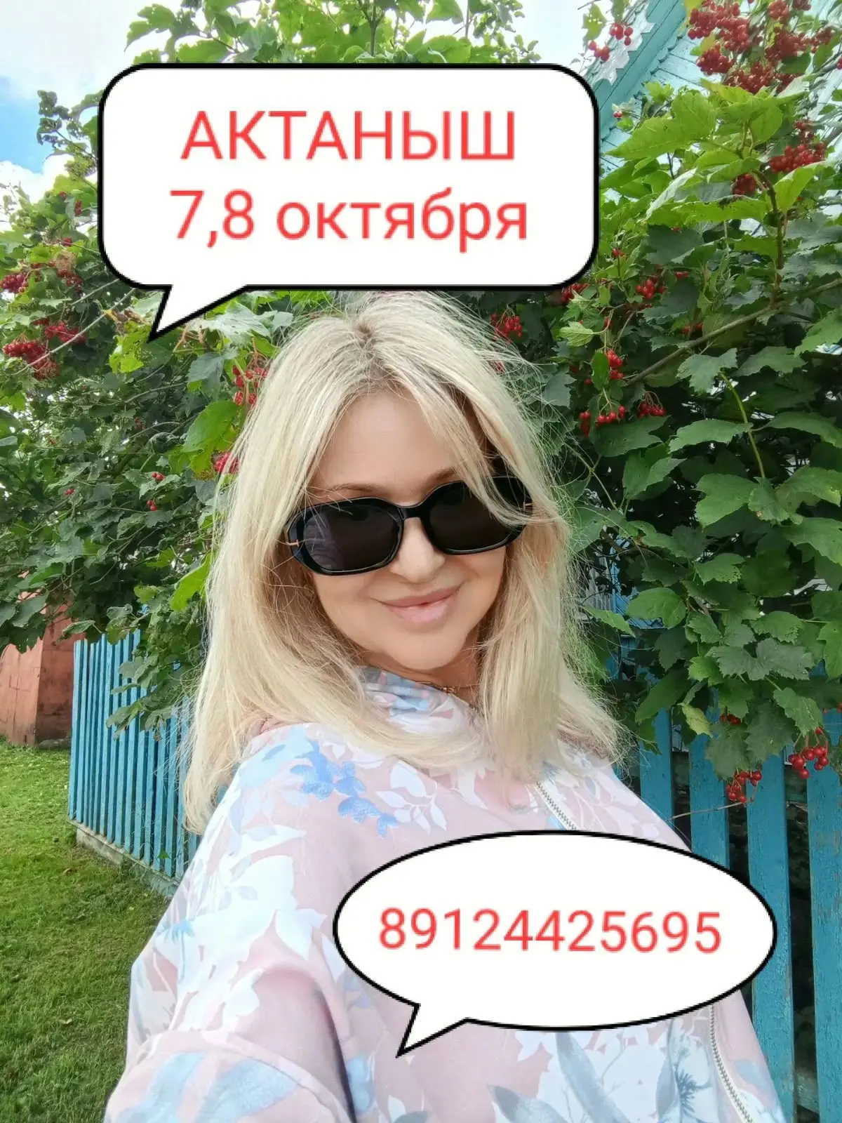 Косметолог Алия 7 и 8 октябрь Актанышта шалтыратыгыз 89124425695