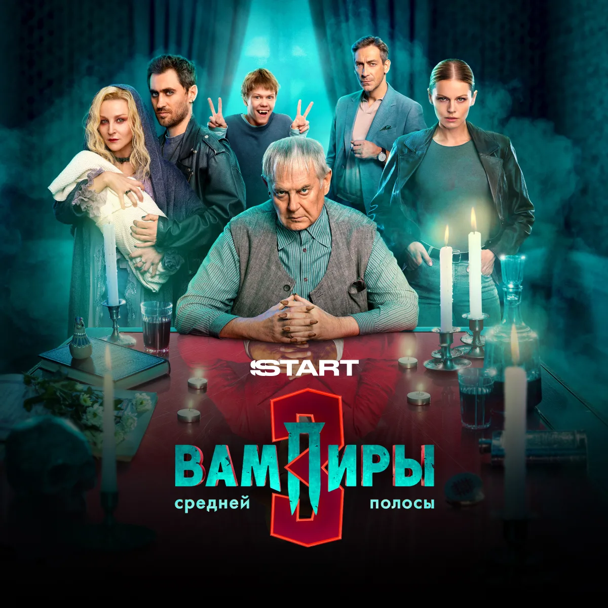 🩸 ФИНАЛ «ВАМПИРОВ СРЕДНЕЙ ПОЛОСЫ» ТЕПЕРЬ В PIX