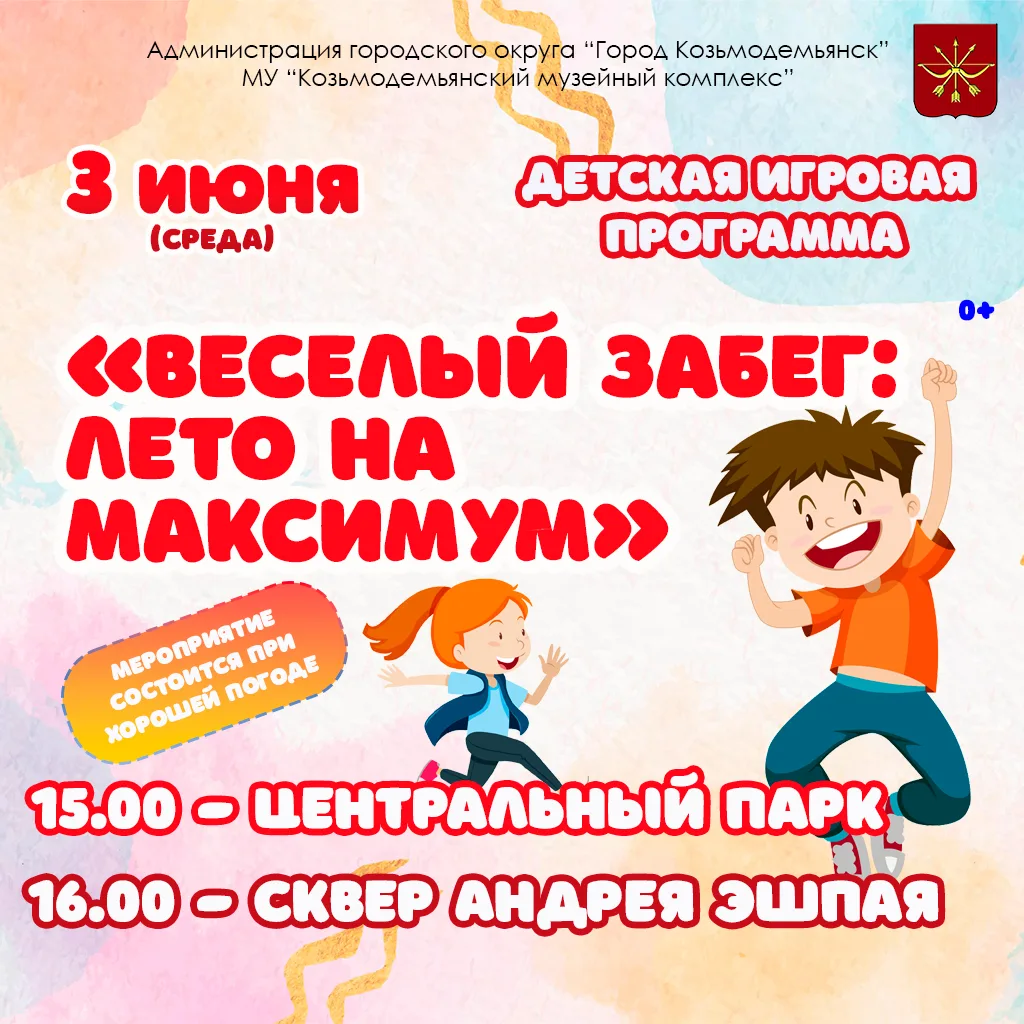 Открываем серию еженедельных летних игровых программ!
