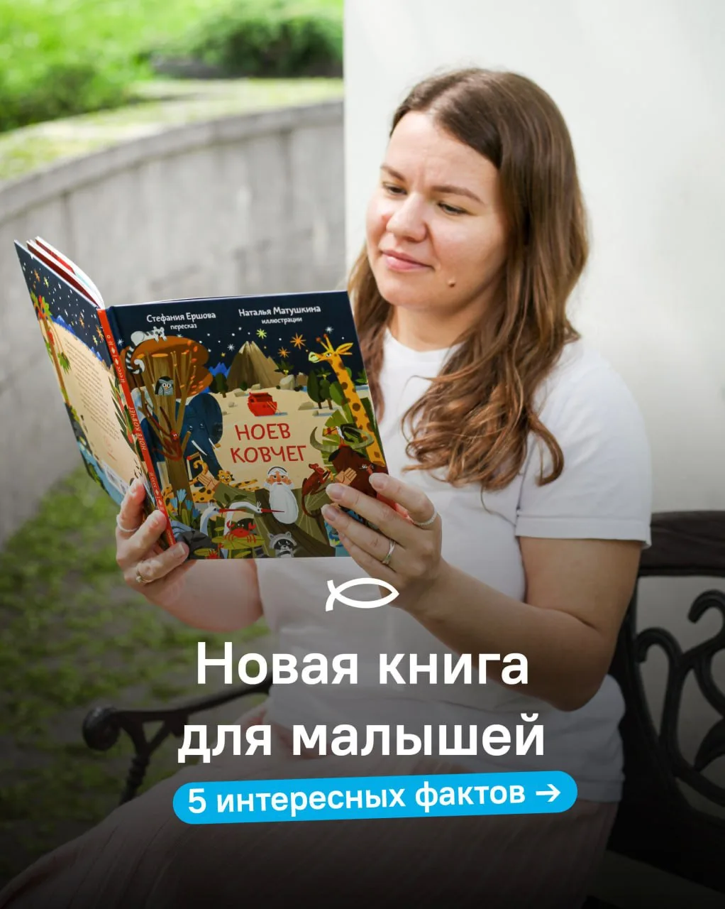 Знакомим малышей с историей Ноя 🕊️🍃