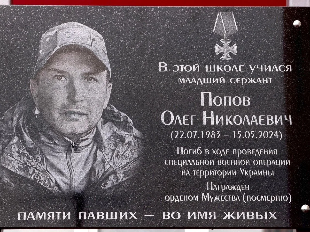 В Жердевской СОШ №1 открыли мемориальную доску в честь Попова Олега Николаевича, погибш...