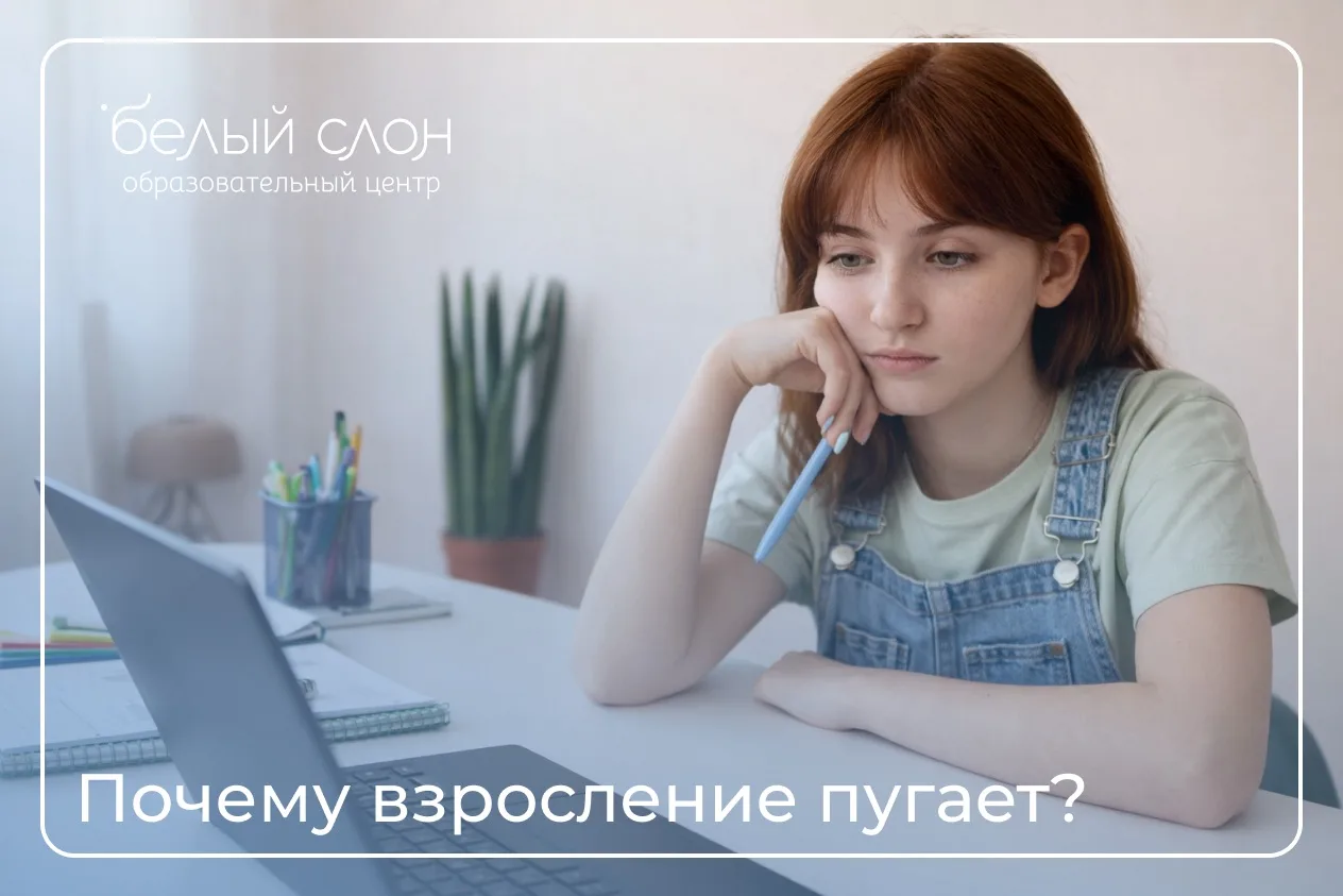 Почему взросление пугает и как научиться не бояться взрослой жизни

Внутренняя зрелость для современ