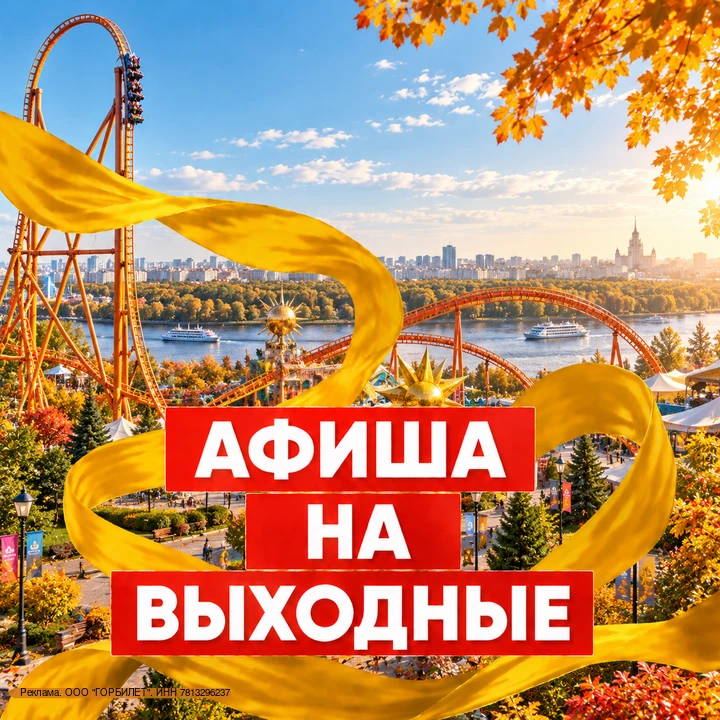 ⚡КУДА ПОЙТИ НА ВЫХОДНЫХ?