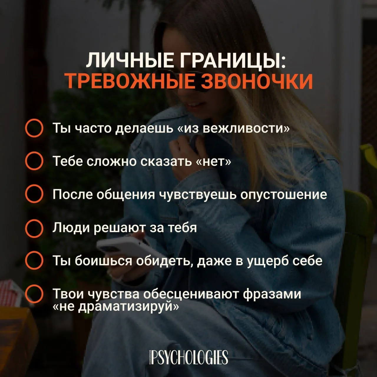 🫠 Как понять, что ваши личные границы нарушены?

Границы — это не про жесткость, это про уважение к