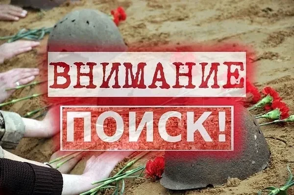 Просим оказать помощь в поиске родственников солдата Великой Отечественной войны!