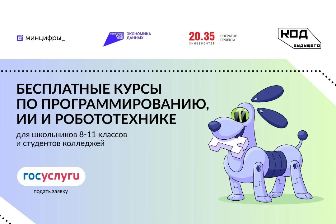 🎓 Записывайтесь на бесплатные курсы «Код будущего»!