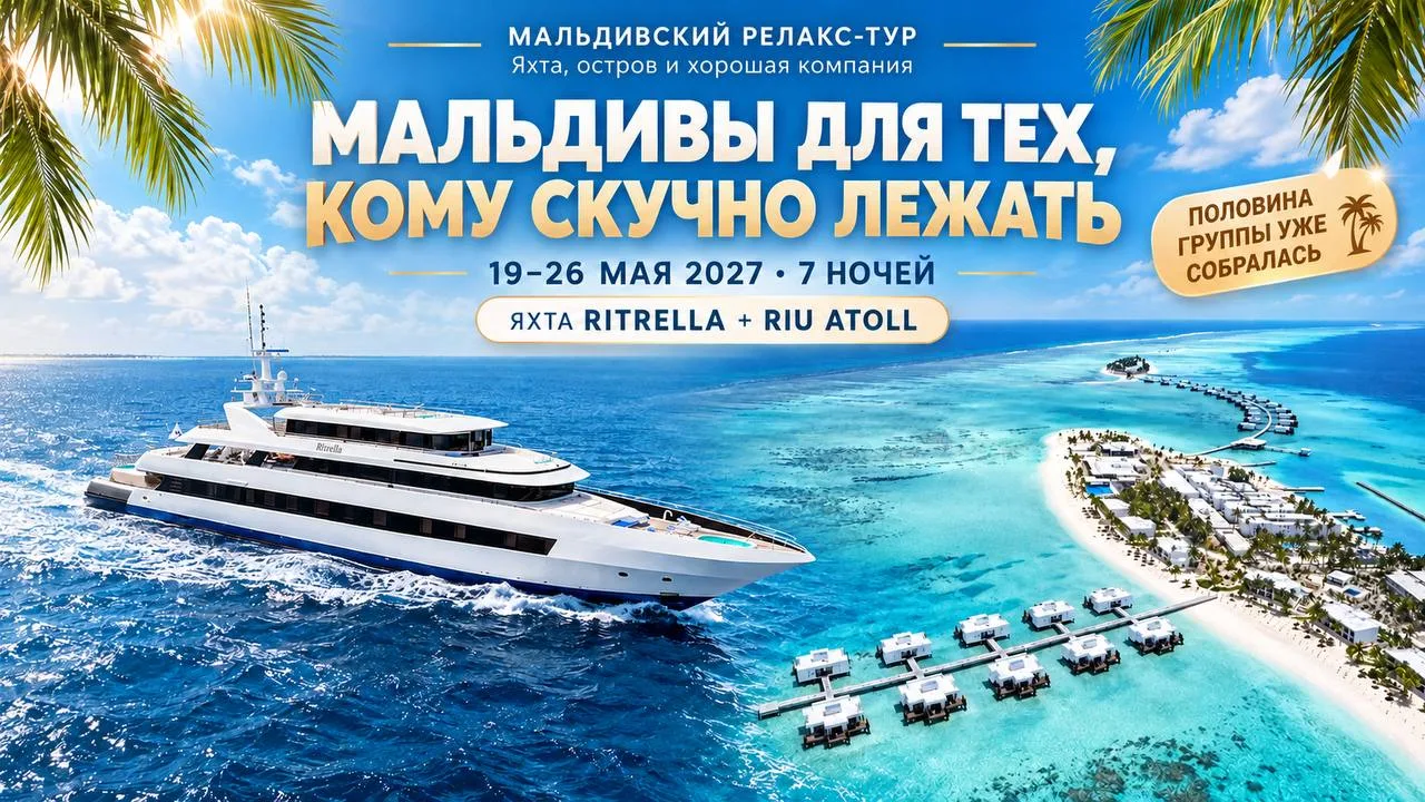 🌴 Летим с нами на Мальдивы?