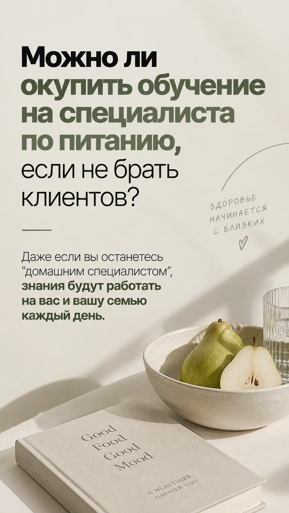 "А если я отучусь и в итоге не буду работать?"