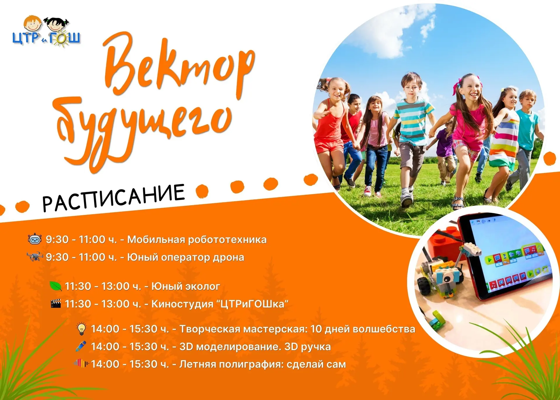📣 Друзья! Повторяем расписание летней академии «Вектор будущего»