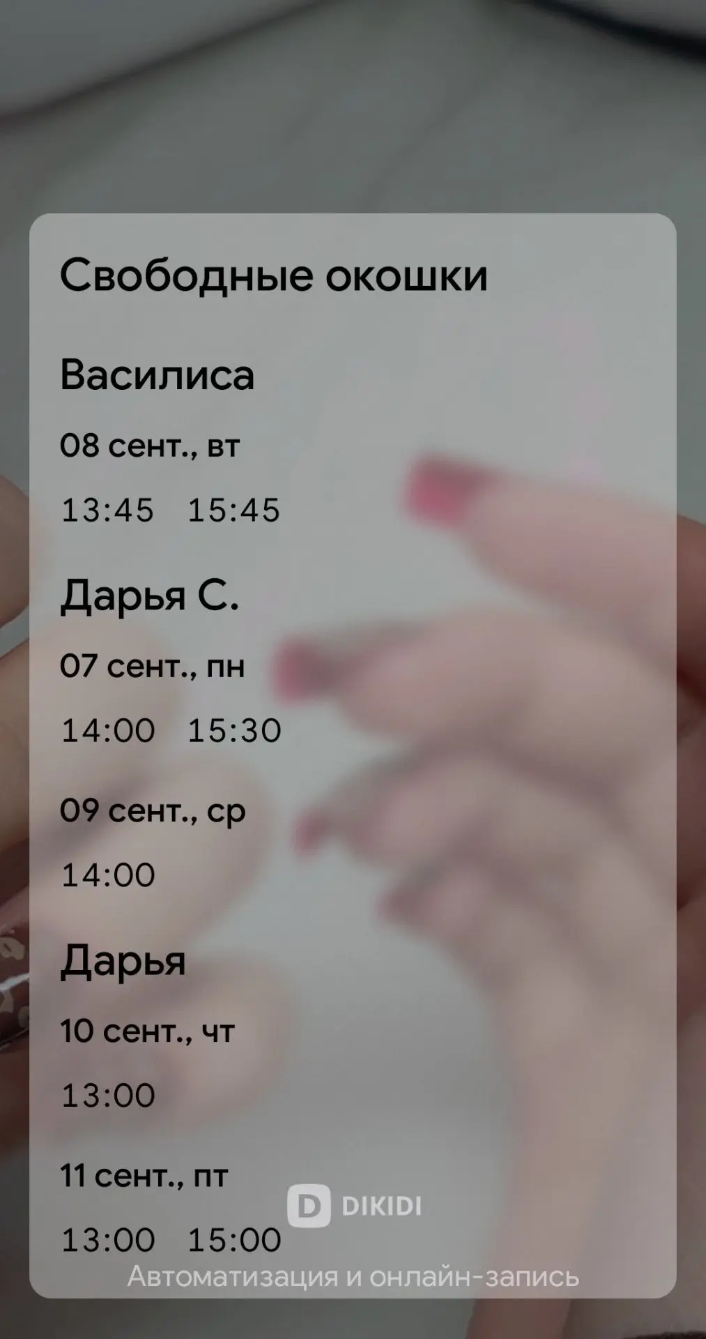 Красотки, по традиции свободные окна на следующую неделю🔥