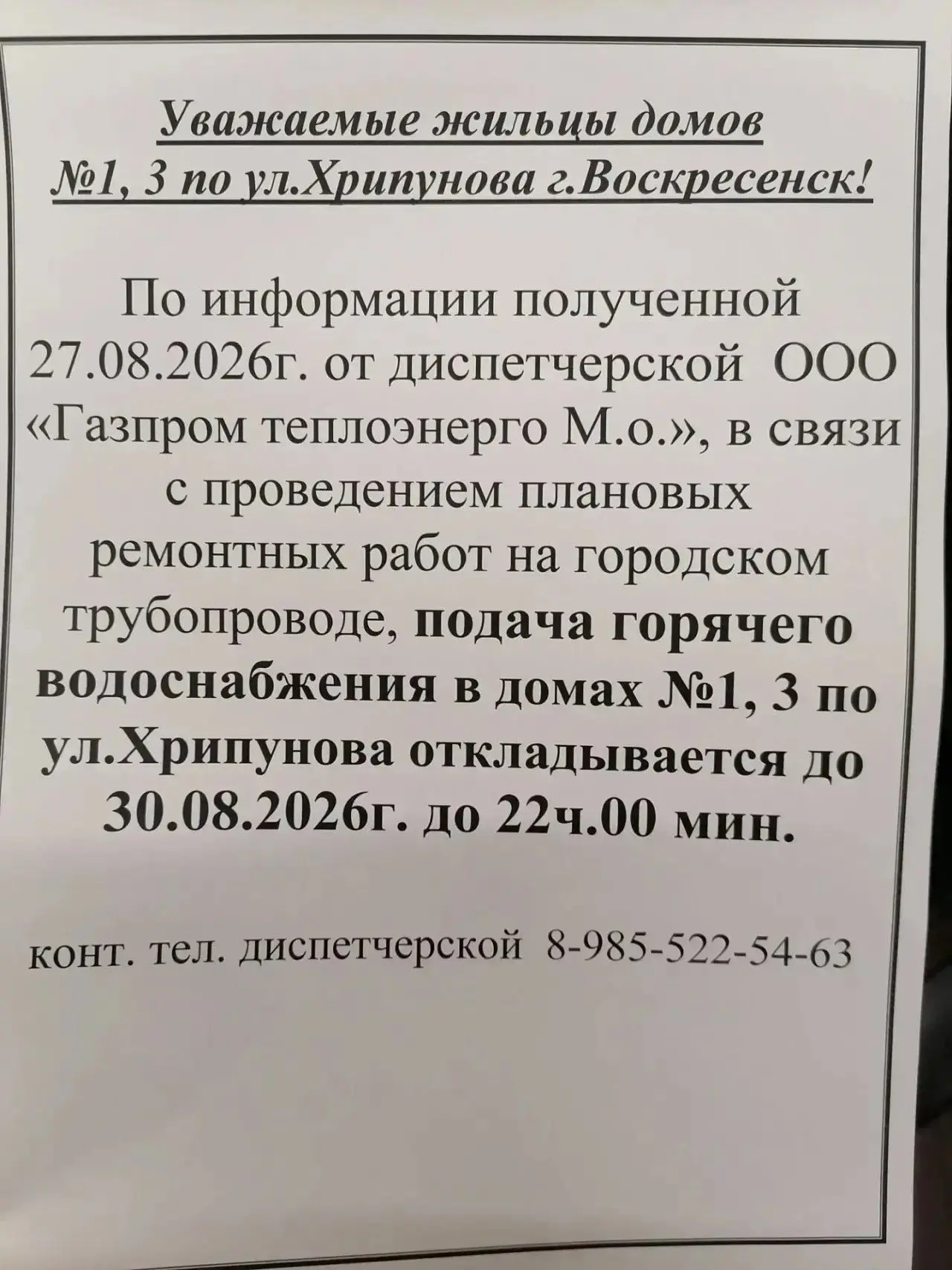 Хитро! Две недели официальное отключение горячей воды, потом сразу плановые работы и сн...