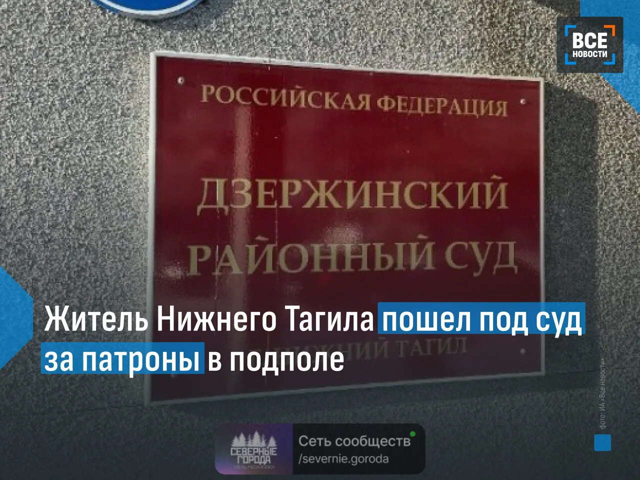 Житель Нижнего Тагила оказался на скамье подсудимых из-за патронов, найденных в подполе...