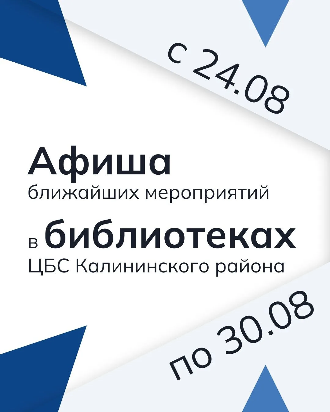 В библиотеках Калининского района всегда проходят интересные мероприятия.