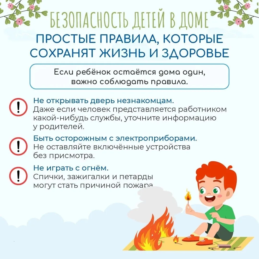 🌱Весенние каникулы — время радости для детей, но повышенной ответственности для взрослых  Уважаемые 
