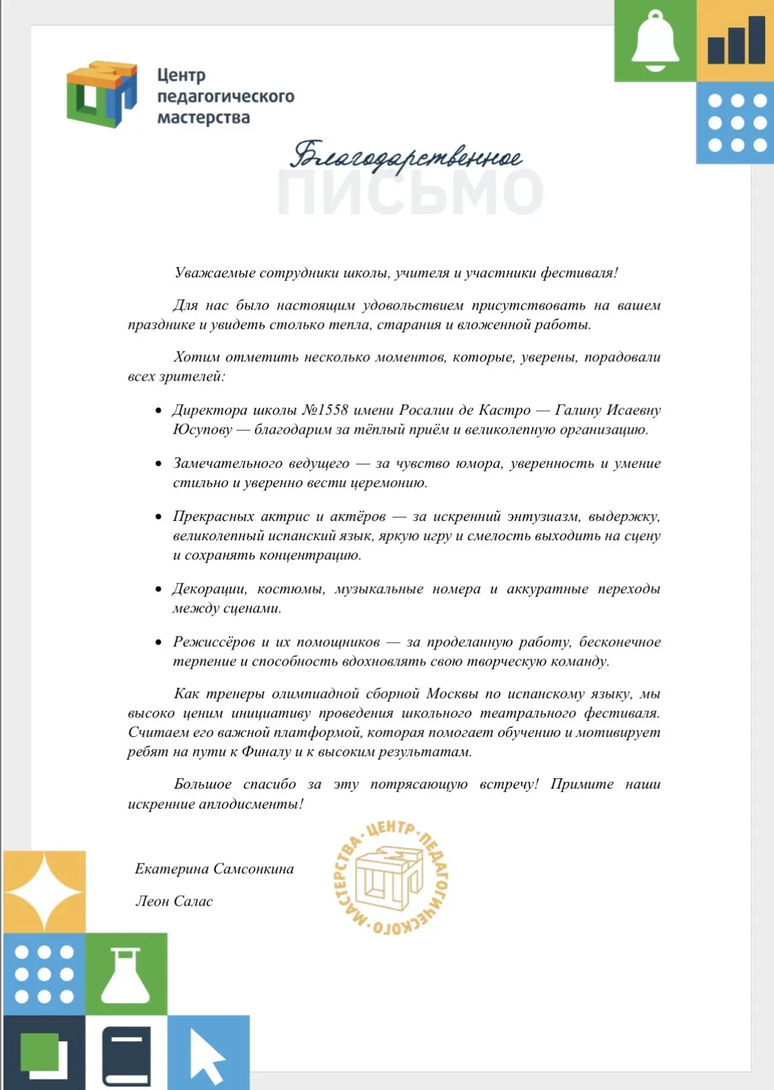 🎭 Благодарность после фестиваля: тёплые слова от коллег  Наш Театральный фестиваль «Русская классика