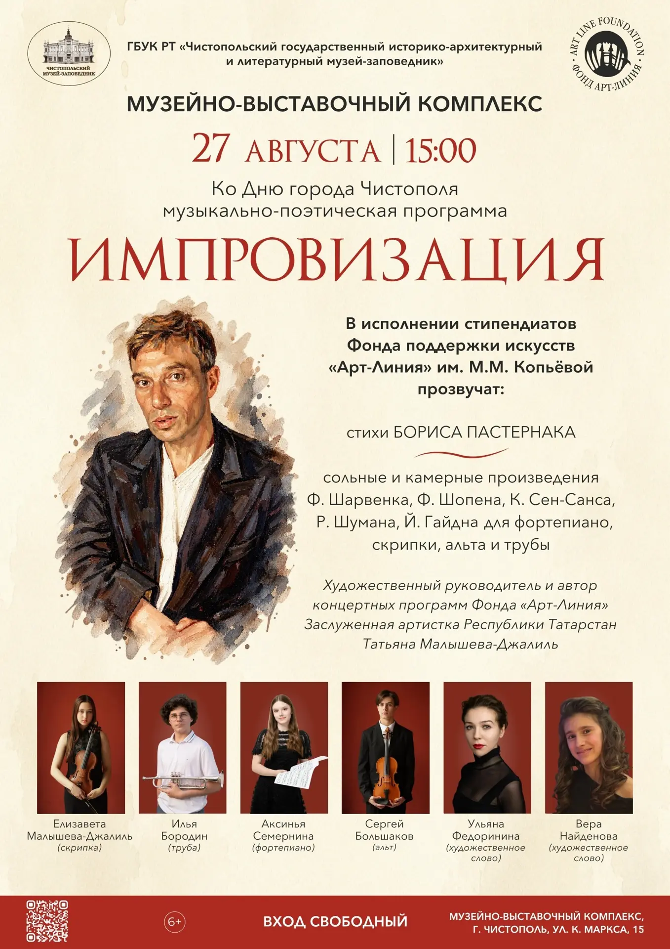 🎵 Вечер высокой поэзии и классической музыки