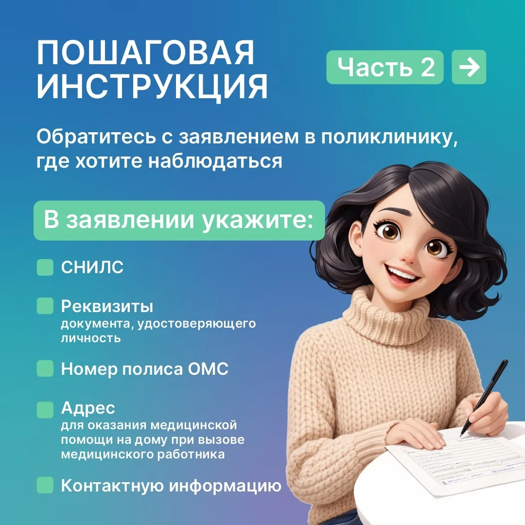 Поменять поликлинику, к которой вы прикреплены, можно раз в год. Подробности в карточках, которые по