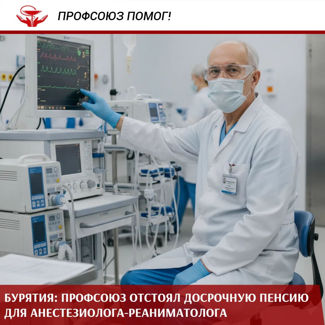 Что случилось?

📢Соцфонд отказал работнику одного из медучреждений Бурятии в досрочной пенсии, не в