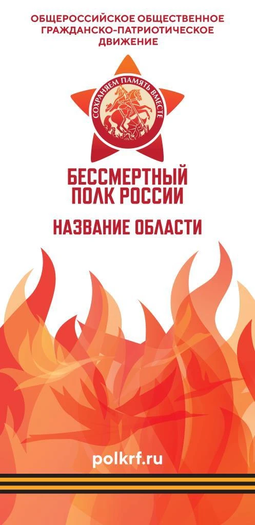Бессмертный полк. 

Официальный сайт движения https://polkrf.ru/