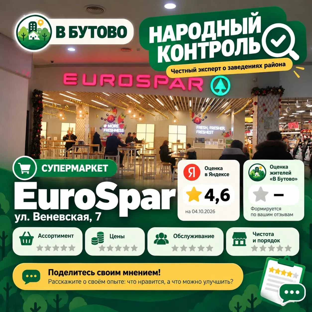 «Народный контроль: проверяем вместе»