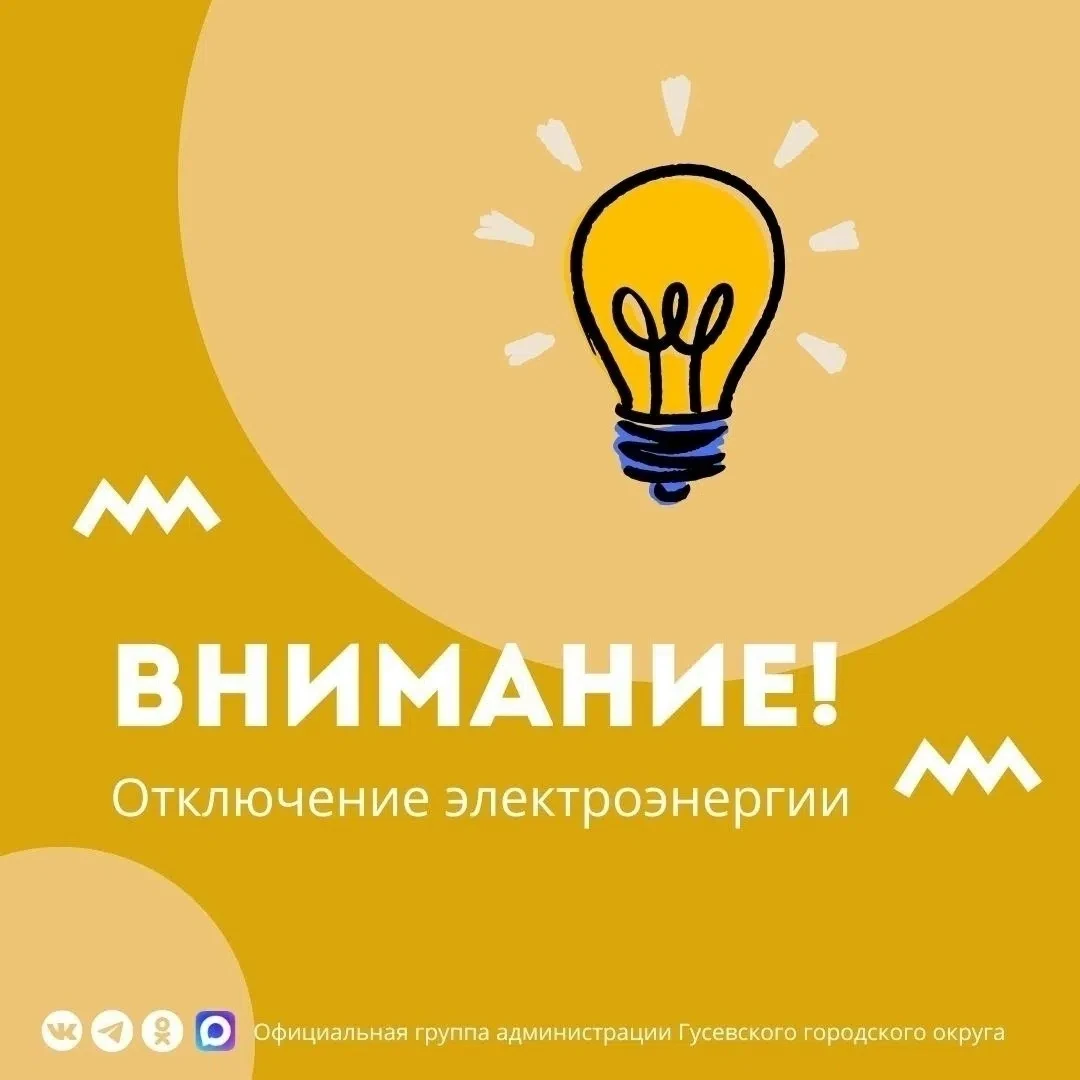 📢«Россети» предупреждают об отключении электричества

В связи с проведением плановых ремонтных рабо