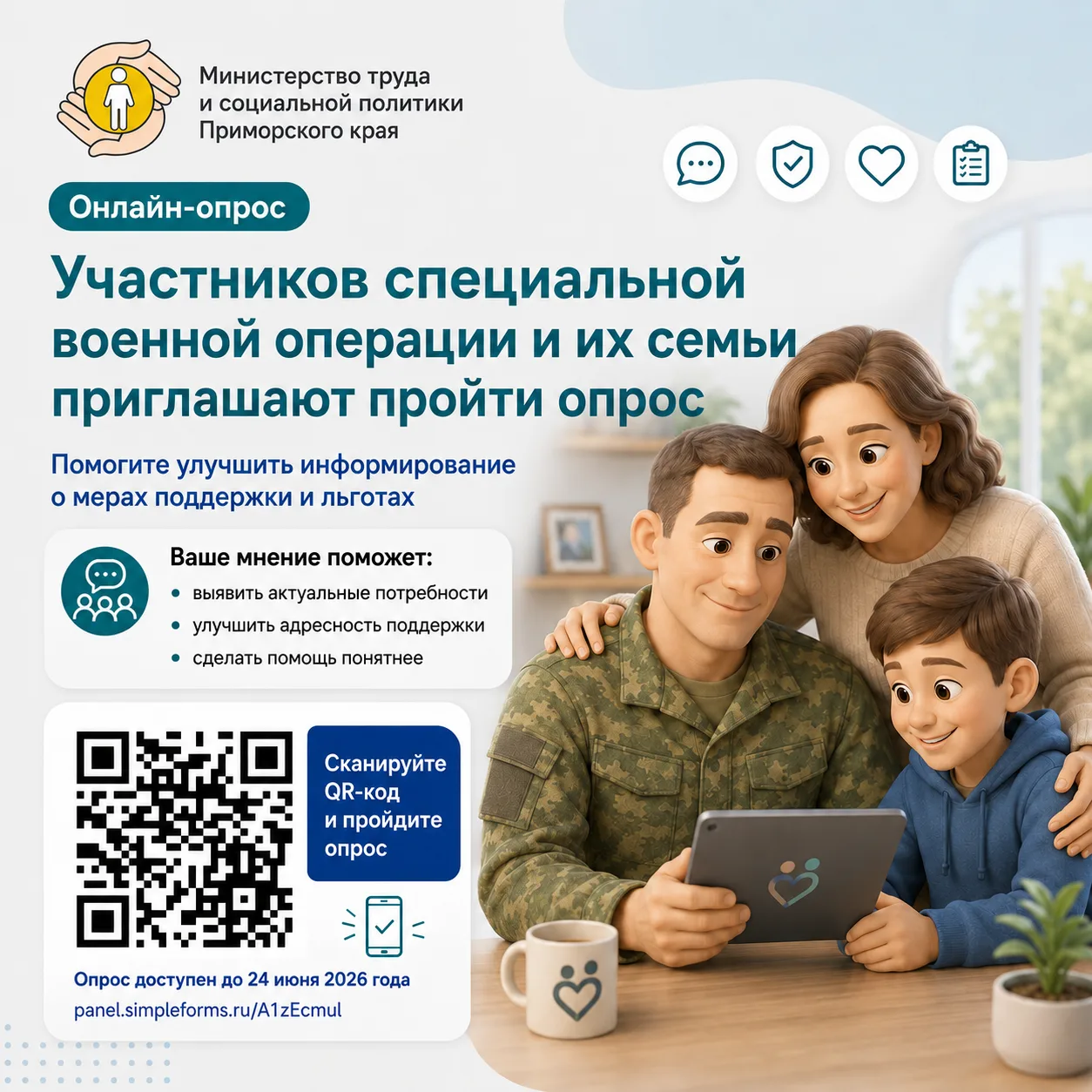 📋 Ваше мнение важно для нас

Участников специальной военной операции и их семьи приглашают пройти о