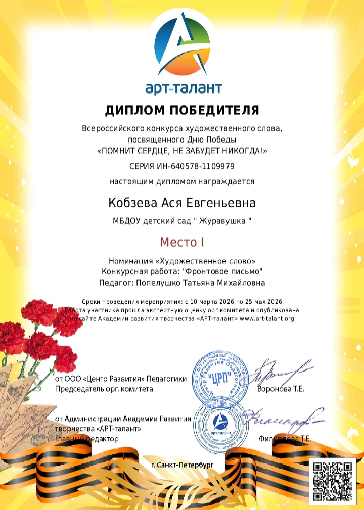 🌟 В период с 9 марта 2026г по 25 мая 2026г на образовательном портале Академии развити...