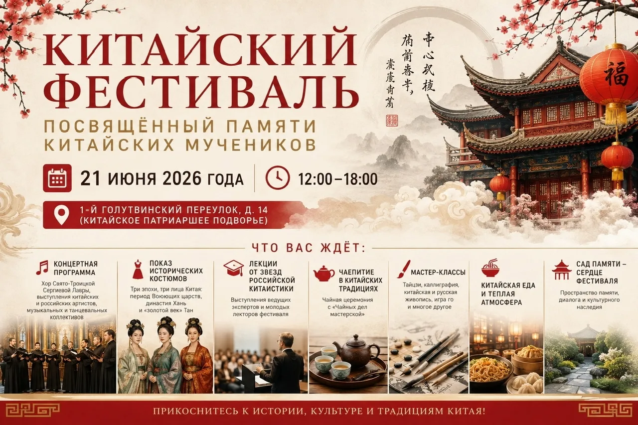 📣 21 июня состоится ежегодный Китайский фестиваль, посвящённый памяти китайских мучеников. 
 
Мероп