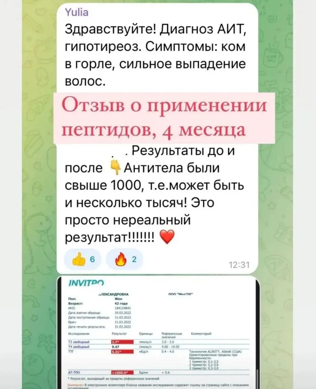 ☝️ Антитела были свыше 1000!