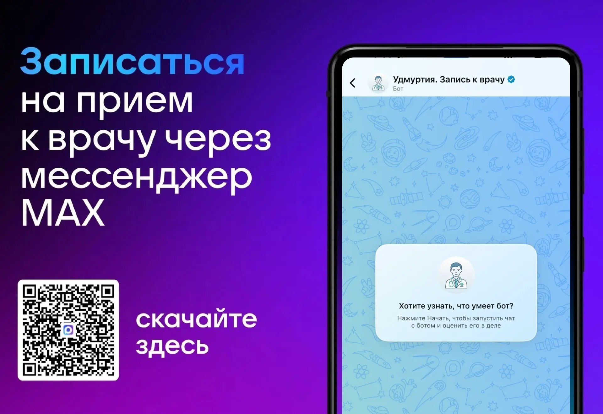 Запись к врачу стала ещё удобнее!