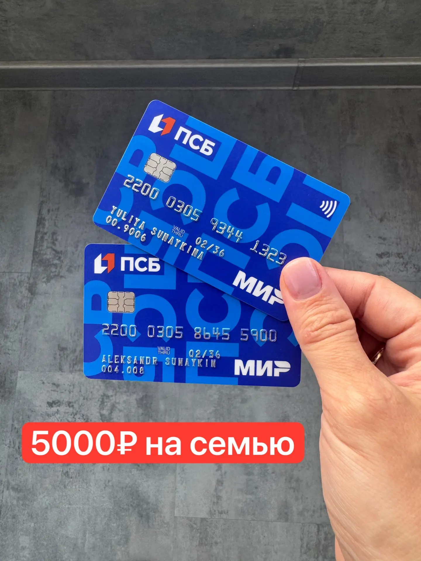 мы с мужем недавно забрали все бонусы от банка 
На семью получается -5000₽