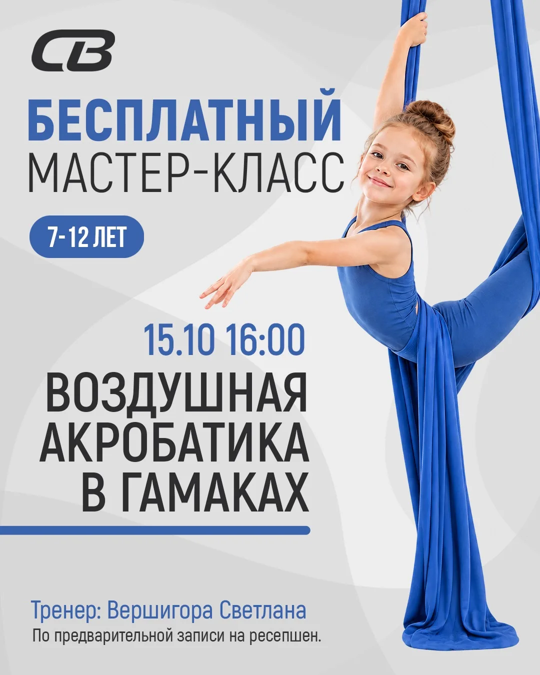 ✨Бесплатный мастер-класс по воздушной акробатике в гамаках!