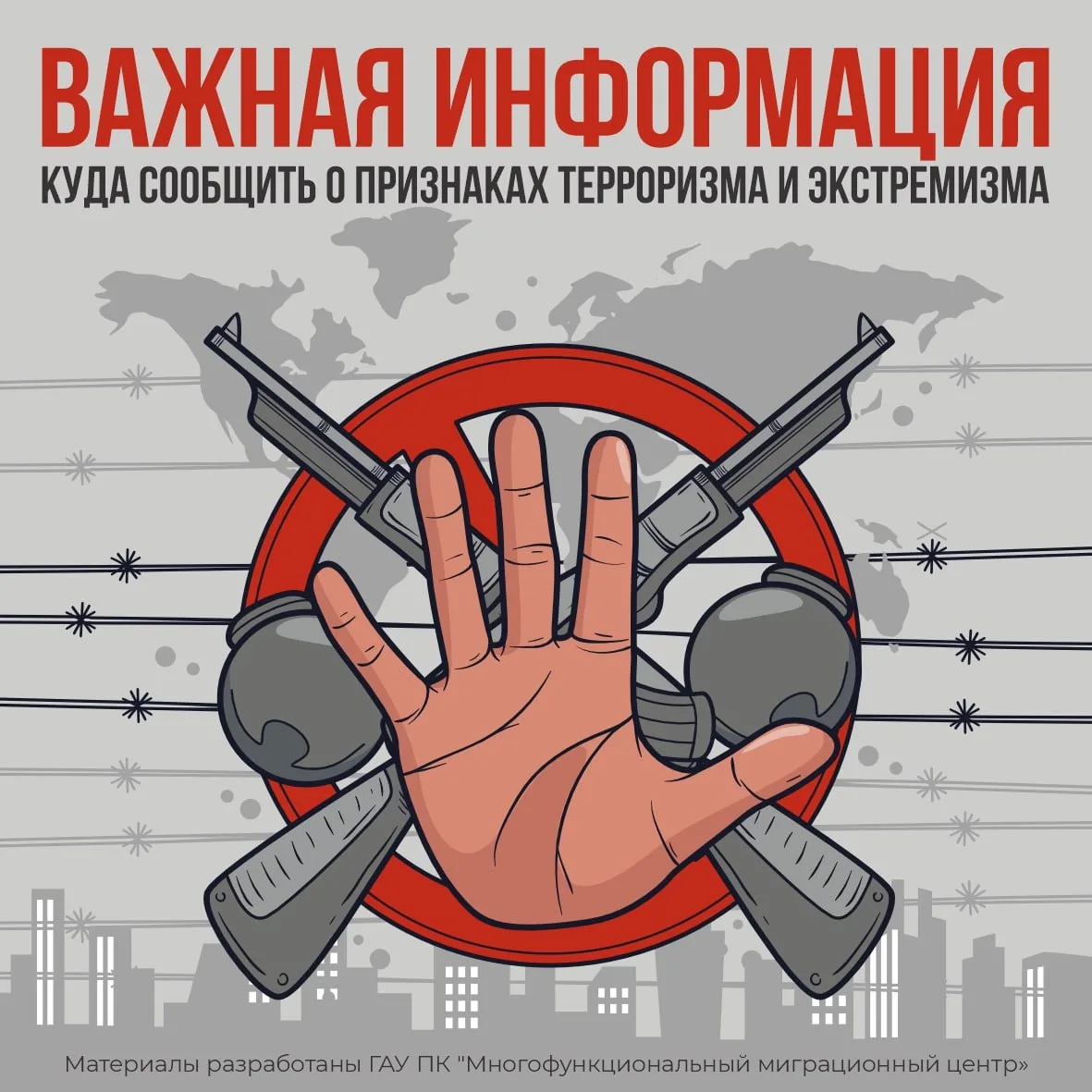 ⁉ Куда сообщить о признаках экстремизма и террористической деятельности: важные контакт...