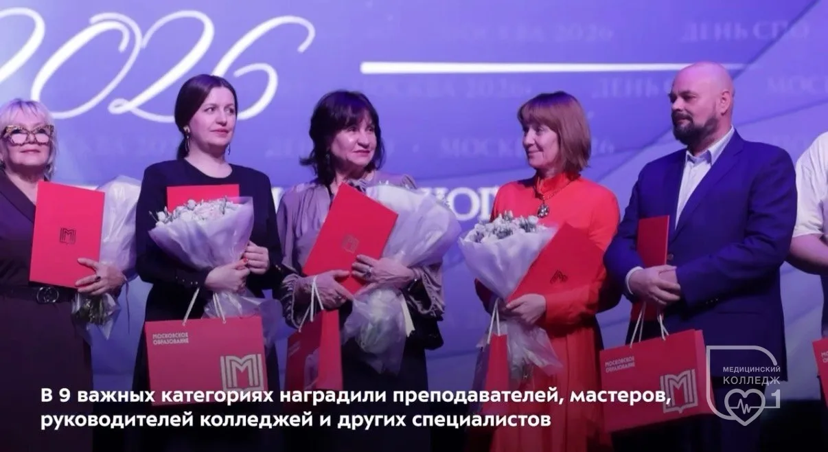 Педагог МК1 Евгения Зарецкая — на сцене первой «Премии работников СПО Москвы» 💙