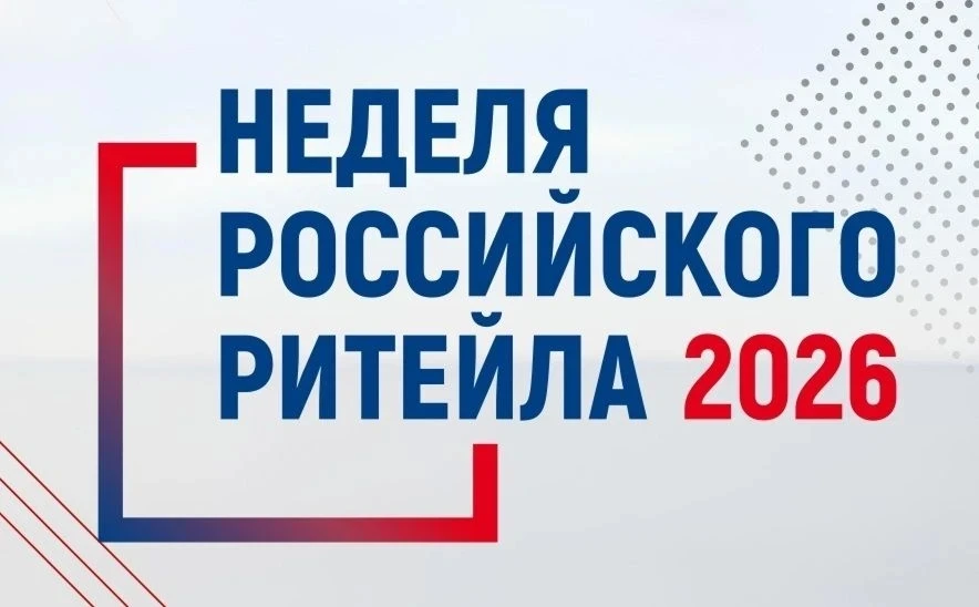 ⚡️ Хабаровские производители едут на «Неделю российского ритейла».

XII Международный форум пройдет 