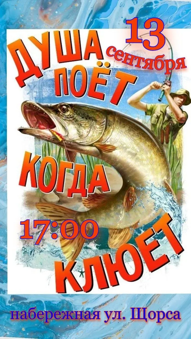🎣 13 сентября — День рыбака! 🐟