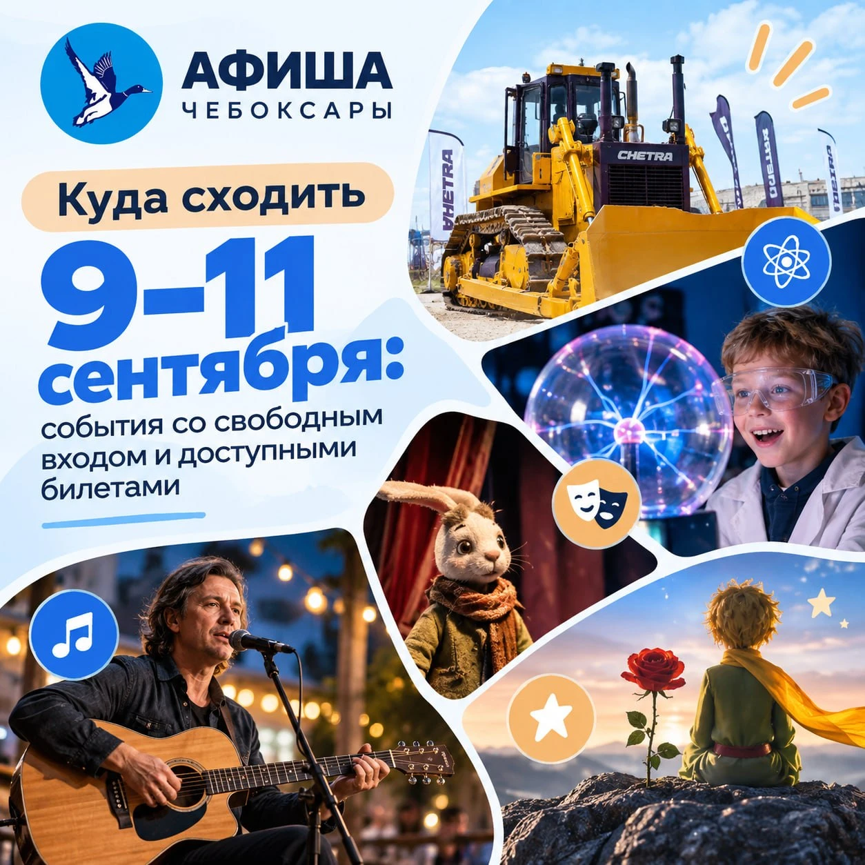 Куда сходить 9–11 сентября: события со свободным входом и доступными билетами
