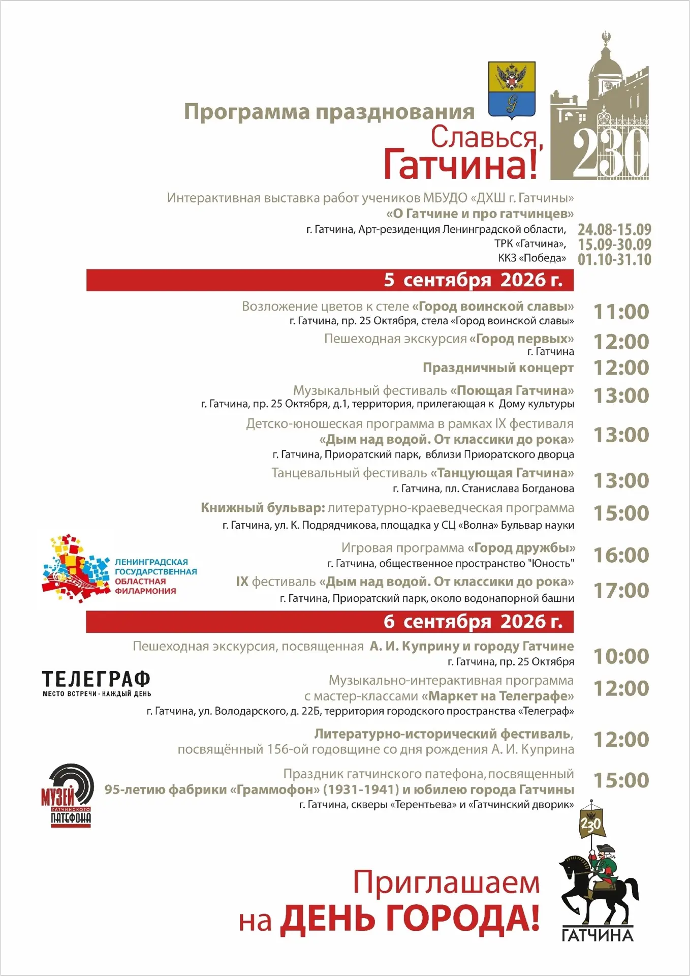 Дорогие друзья, жители и гости Гатчинского округа!