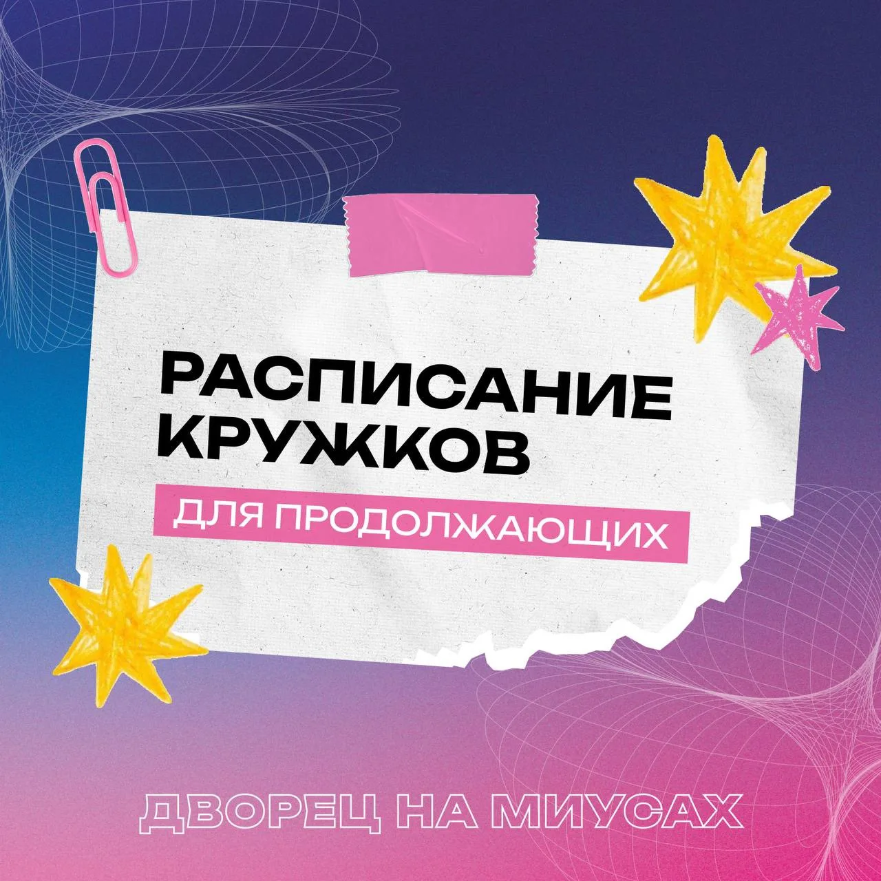 🎉 Расписание для продолжающих уже на сайте