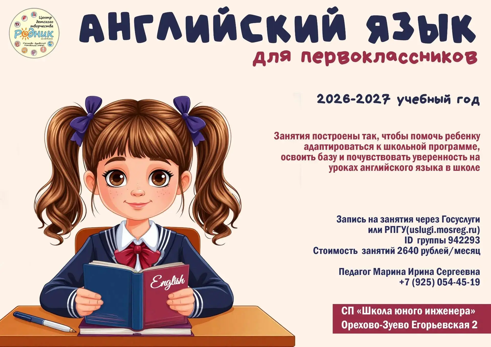 Английский язык для первоклассников — уверенный старт в школе! 🇬🇧📚