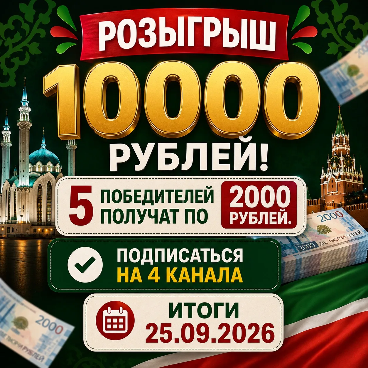 💫РОЗЫГРЫШ 10000 рублей💫
