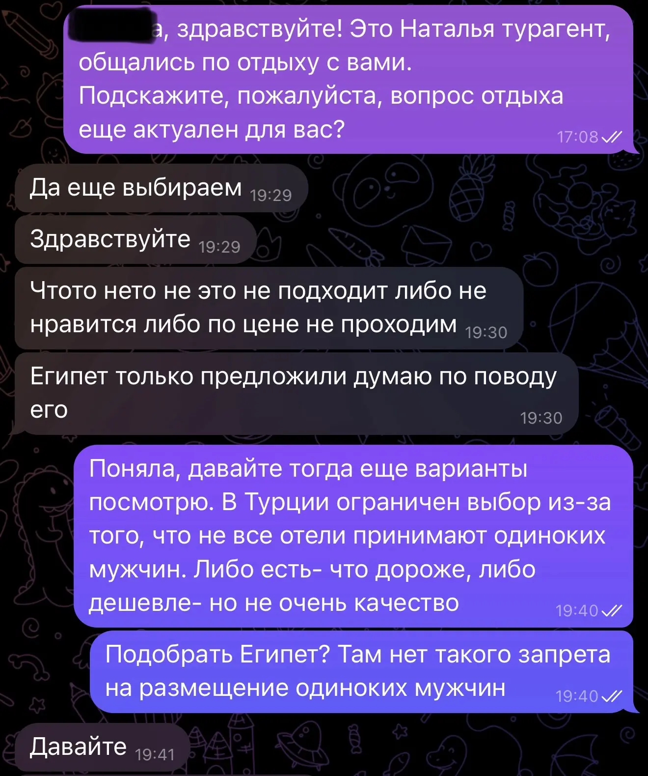 Вас могут не заселить в отель в Турции и это не шутка! Если вы мужчина и собираетесь ехать в отпуск 