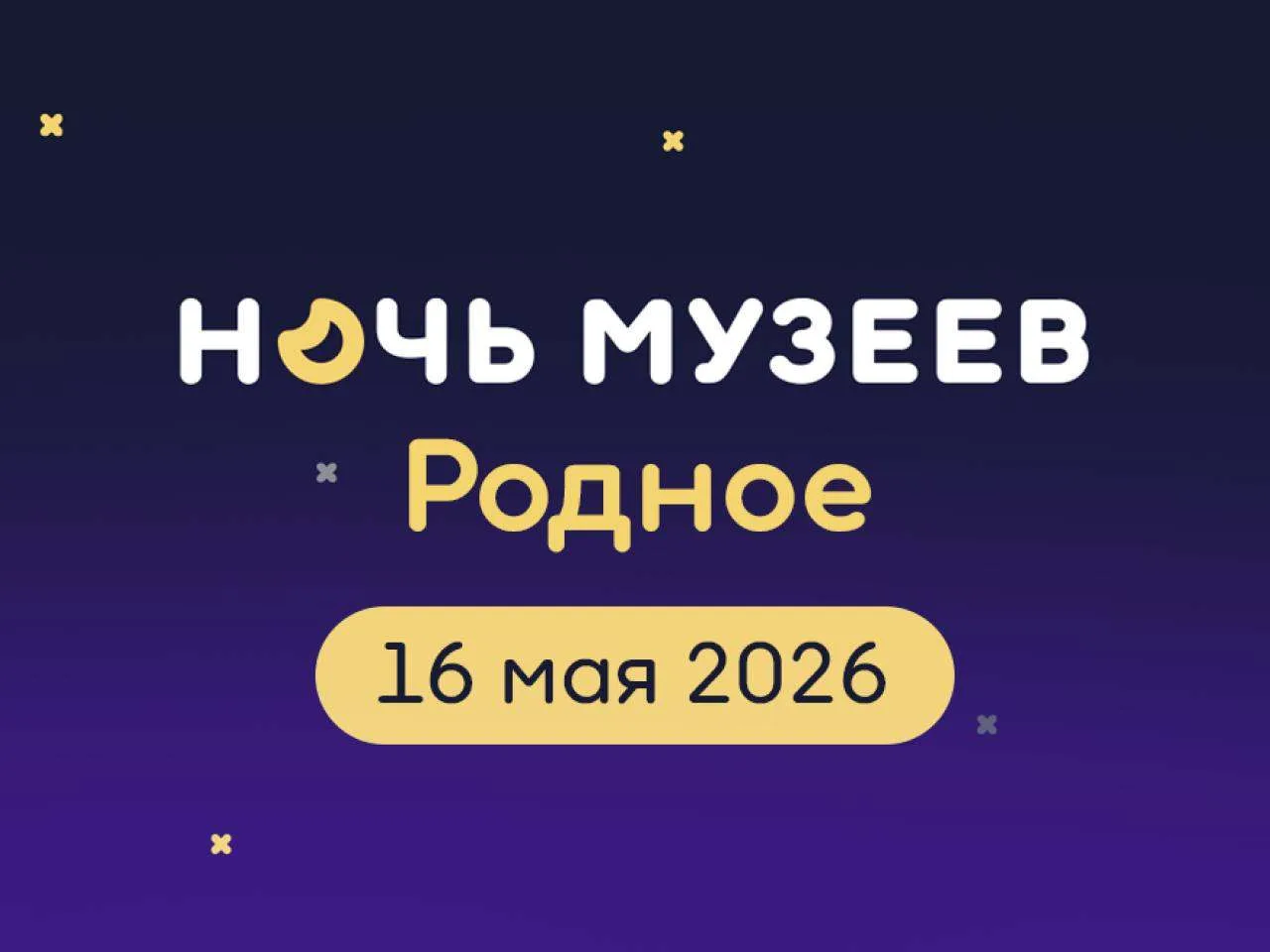 Ежегодно во второй половине мая, а именно 18 мая, отмечается Международный День музеев.