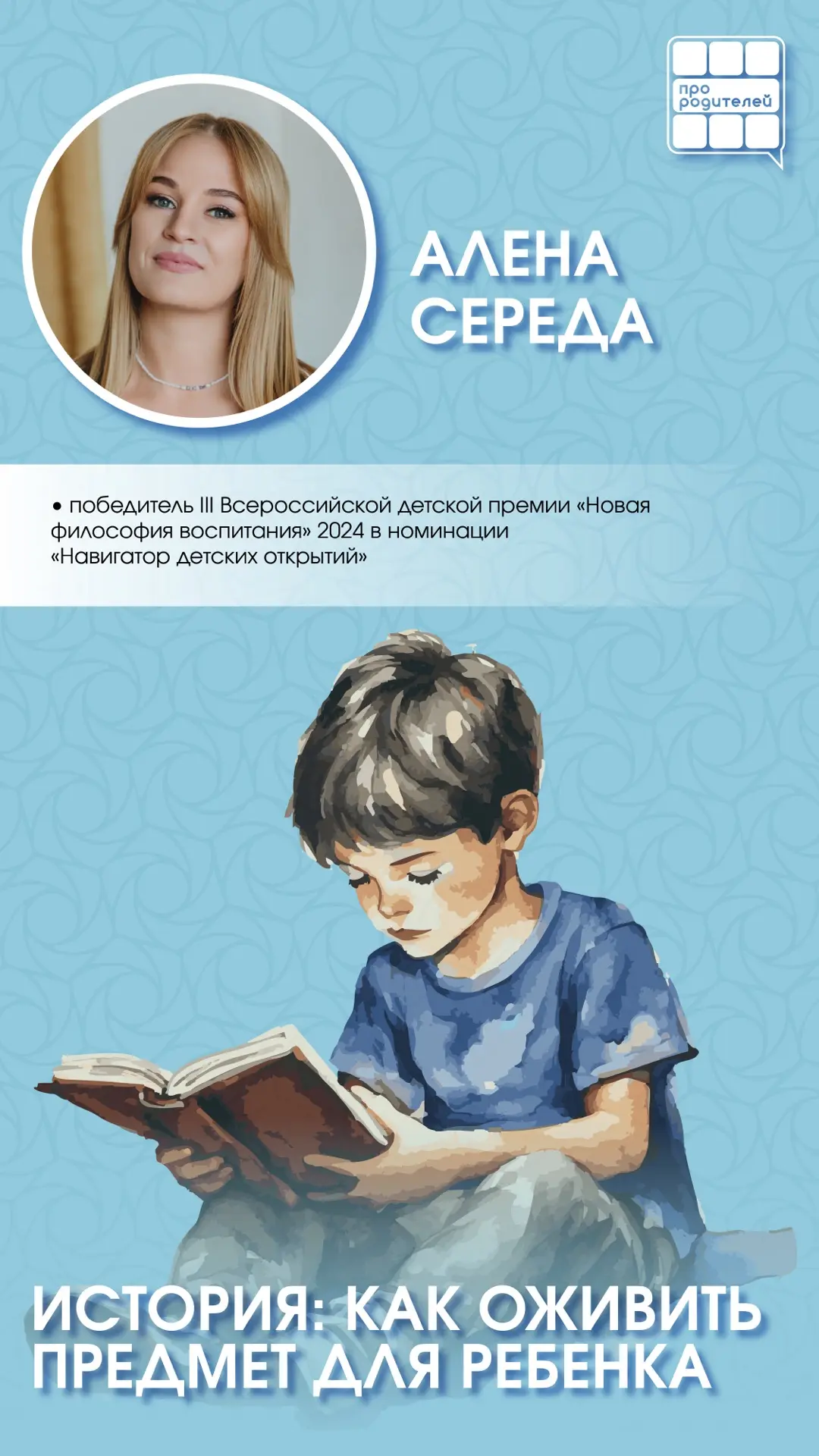 ✨ История в сердце семьи: как разжечь интерес ребенка к прошлому?